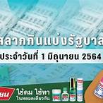 ตรวจหวย 1 กพ 2564